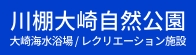 川棚大崎自然公園